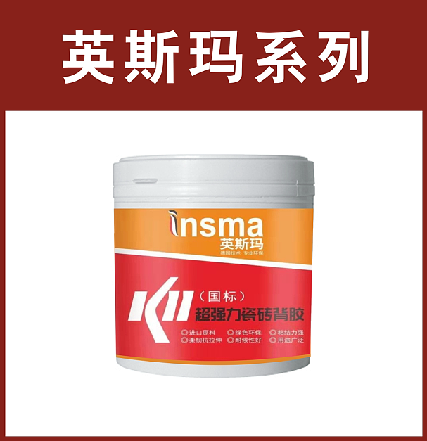 英斯玛-超强力瓷砖背胶1KG