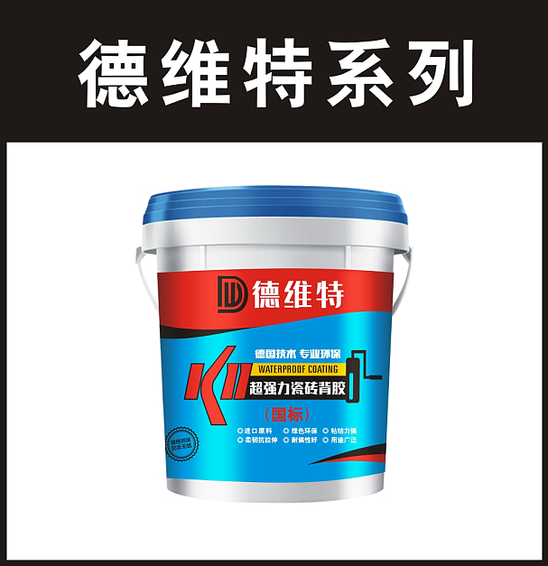 德维特-超强力瓷砖背胶