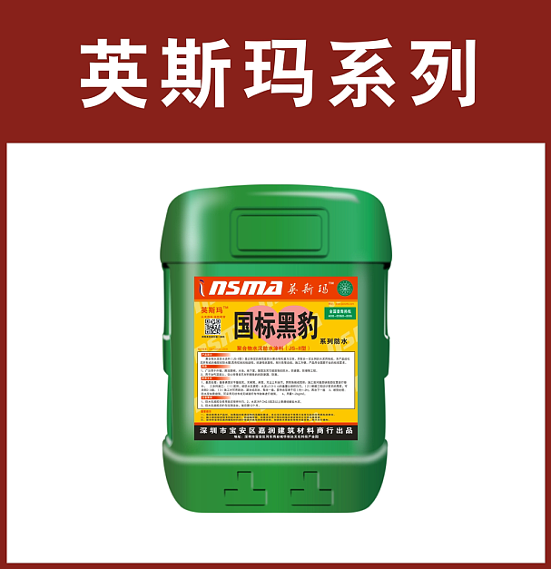 英斯玛-国标黑豹（绿桶）