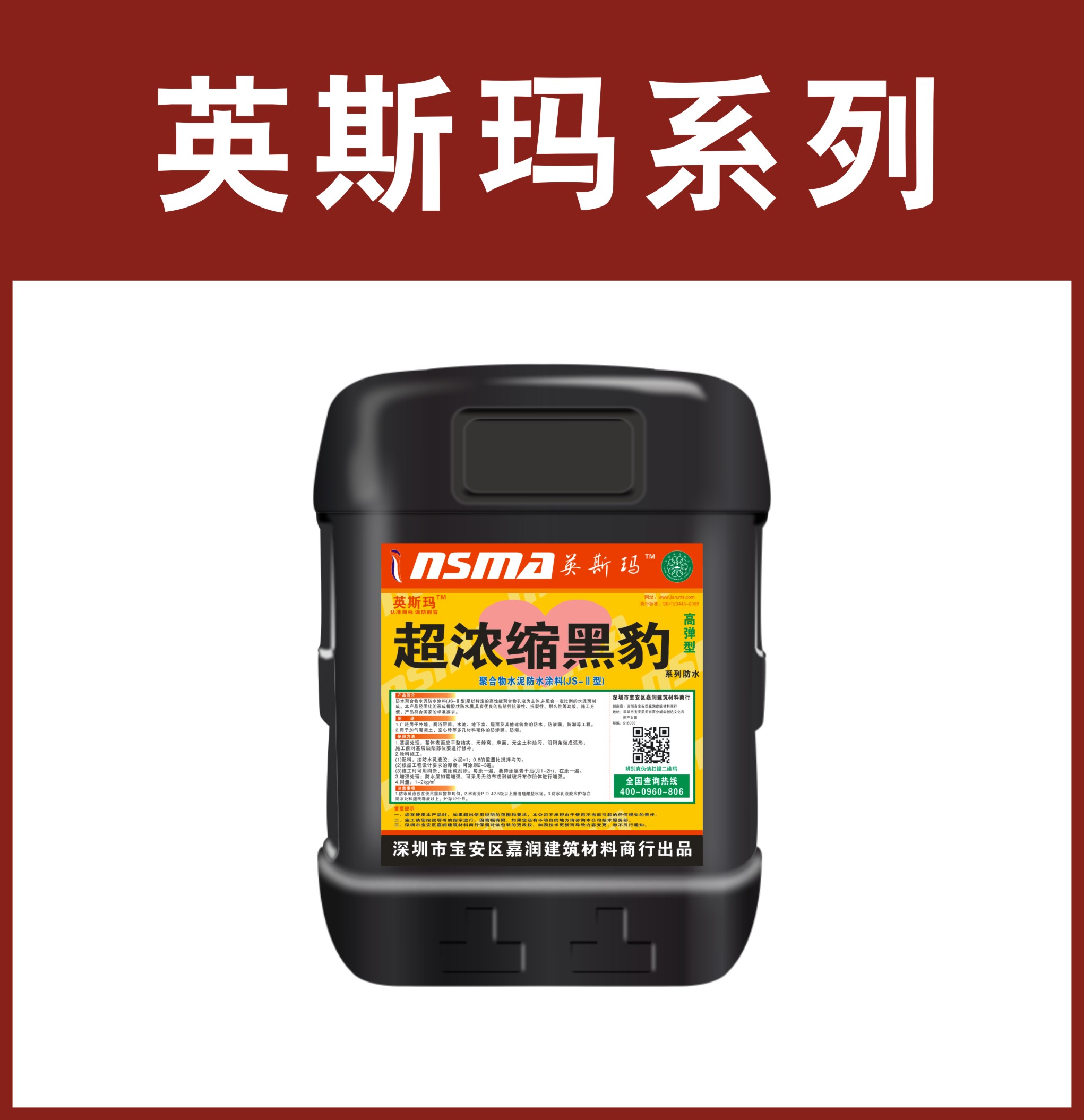 英斯玛-超浓缩黑豹