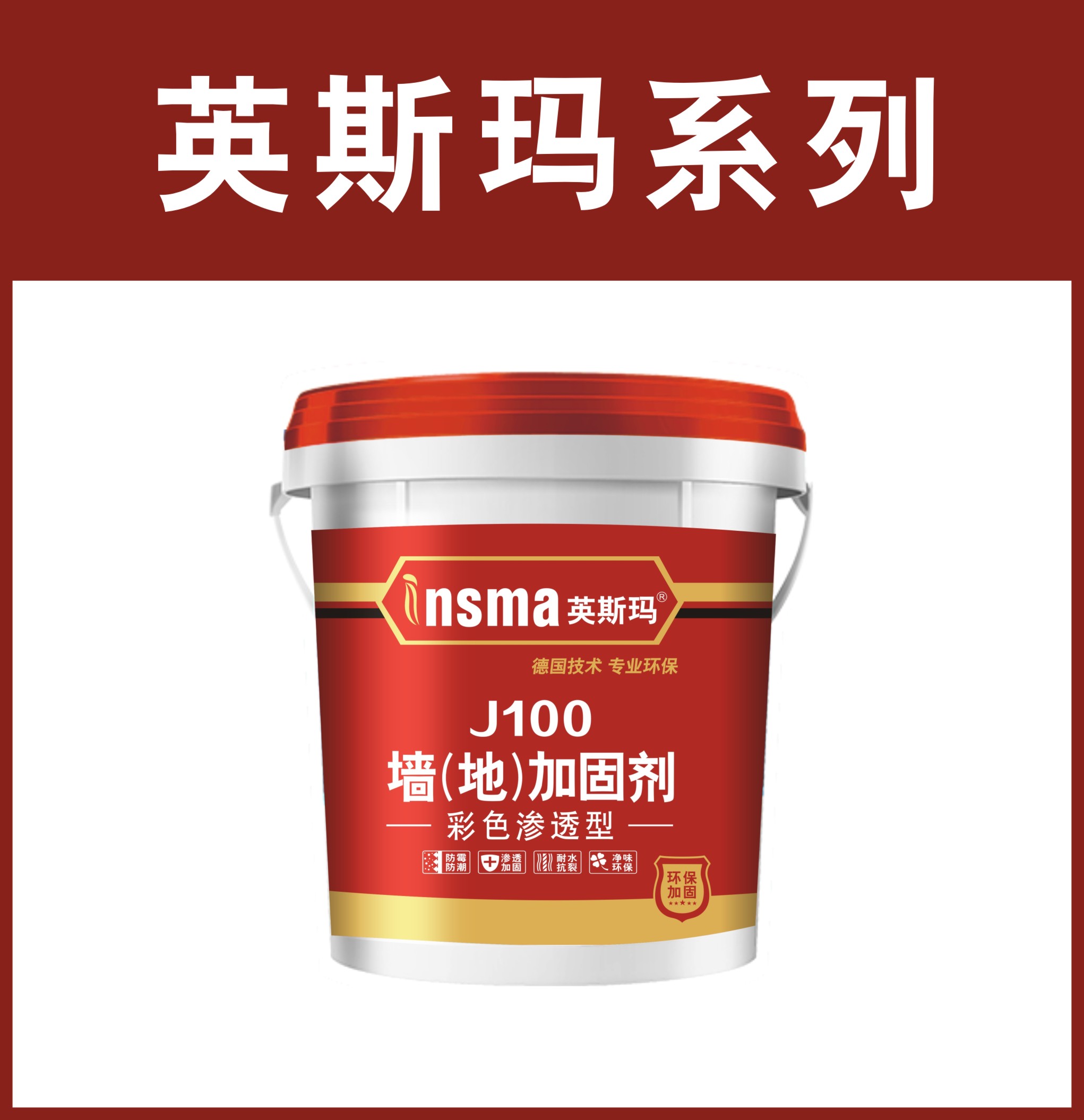 英斯玛J100墙地加固剂