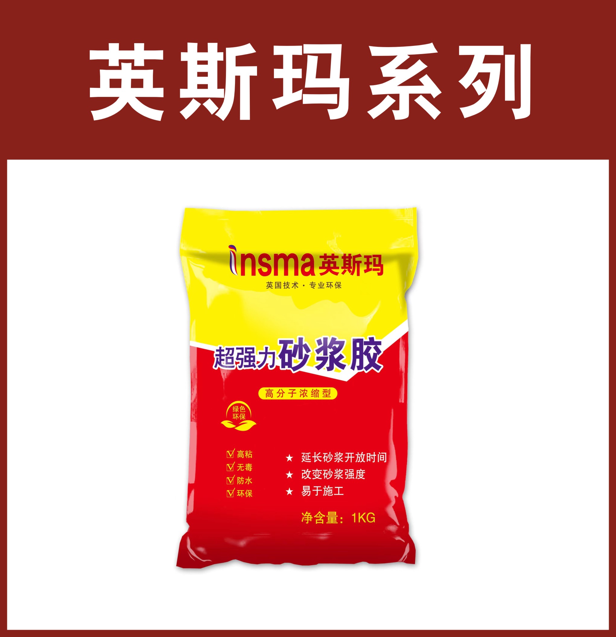 英斯玛-强力砂浆胶
