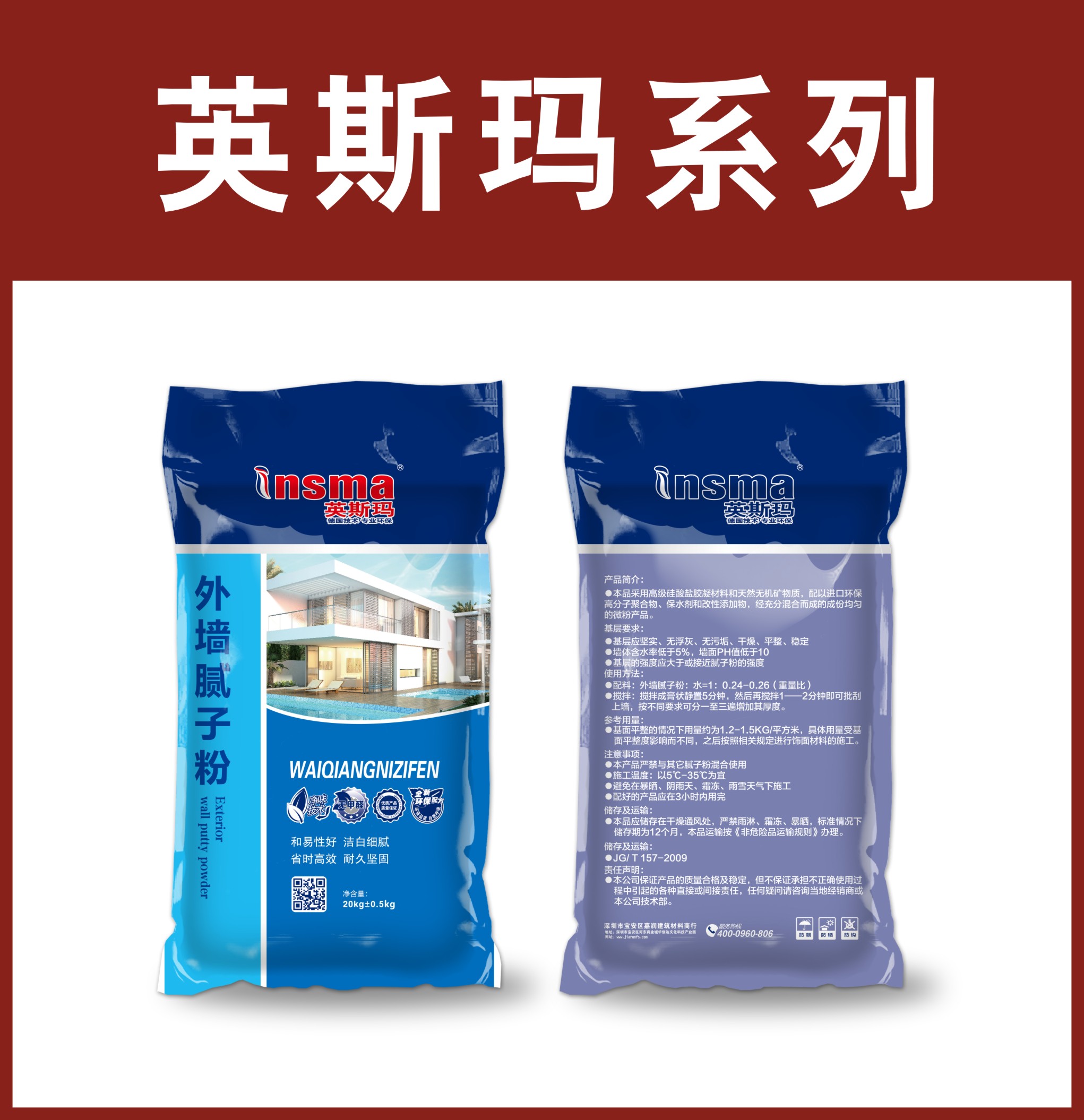 英斯玛-外墙腻子粉