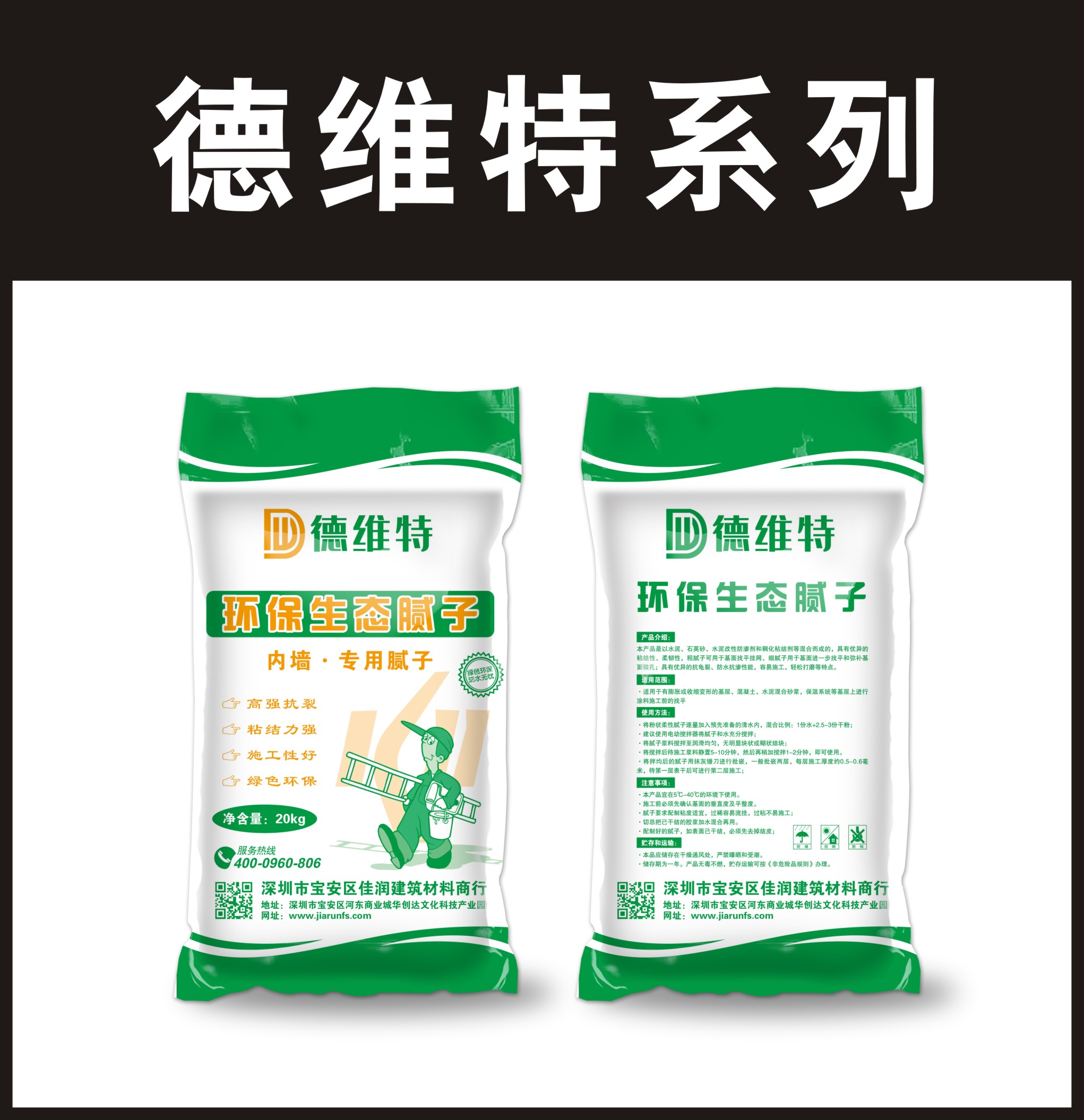 德维特-环保生态腻子