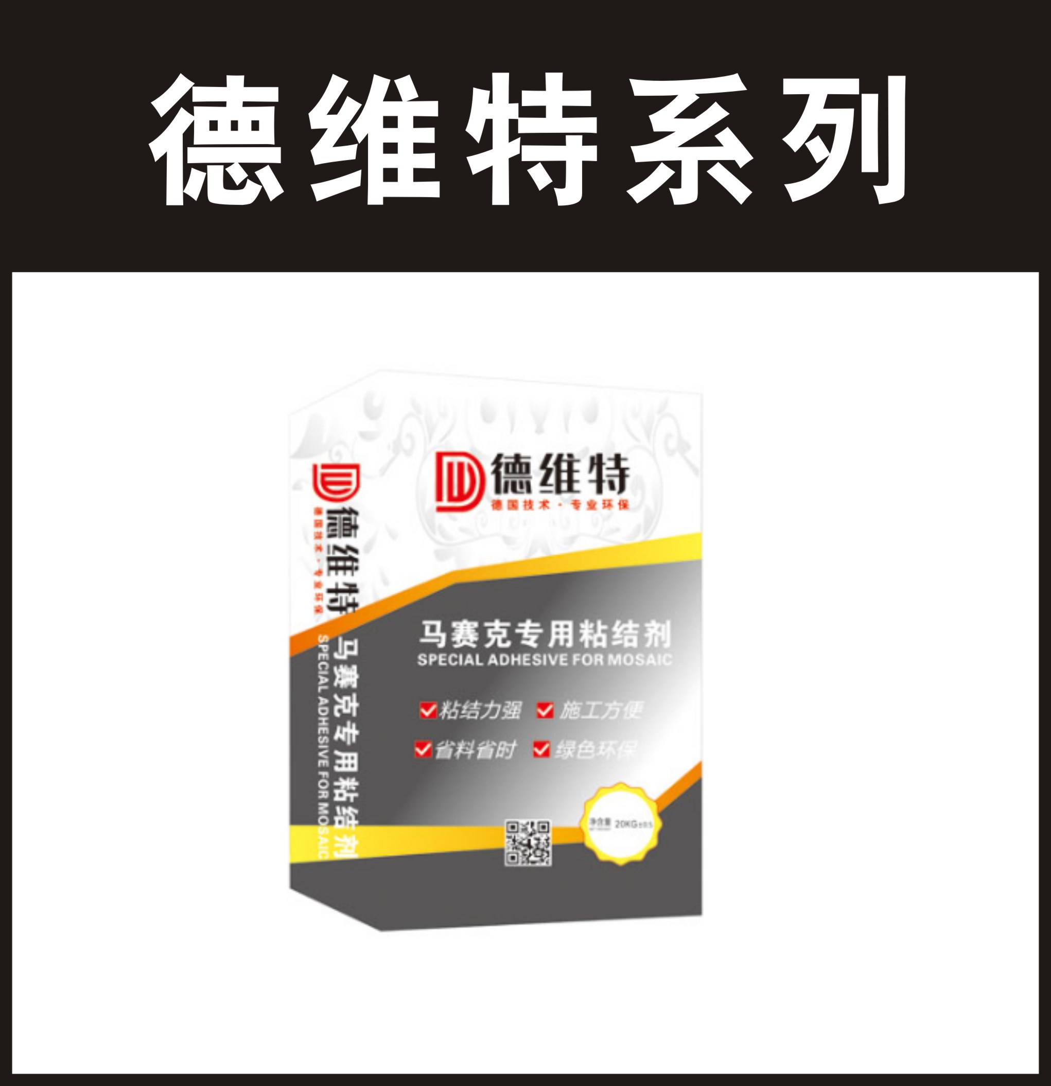 德维特-马赛克专用粘结剂