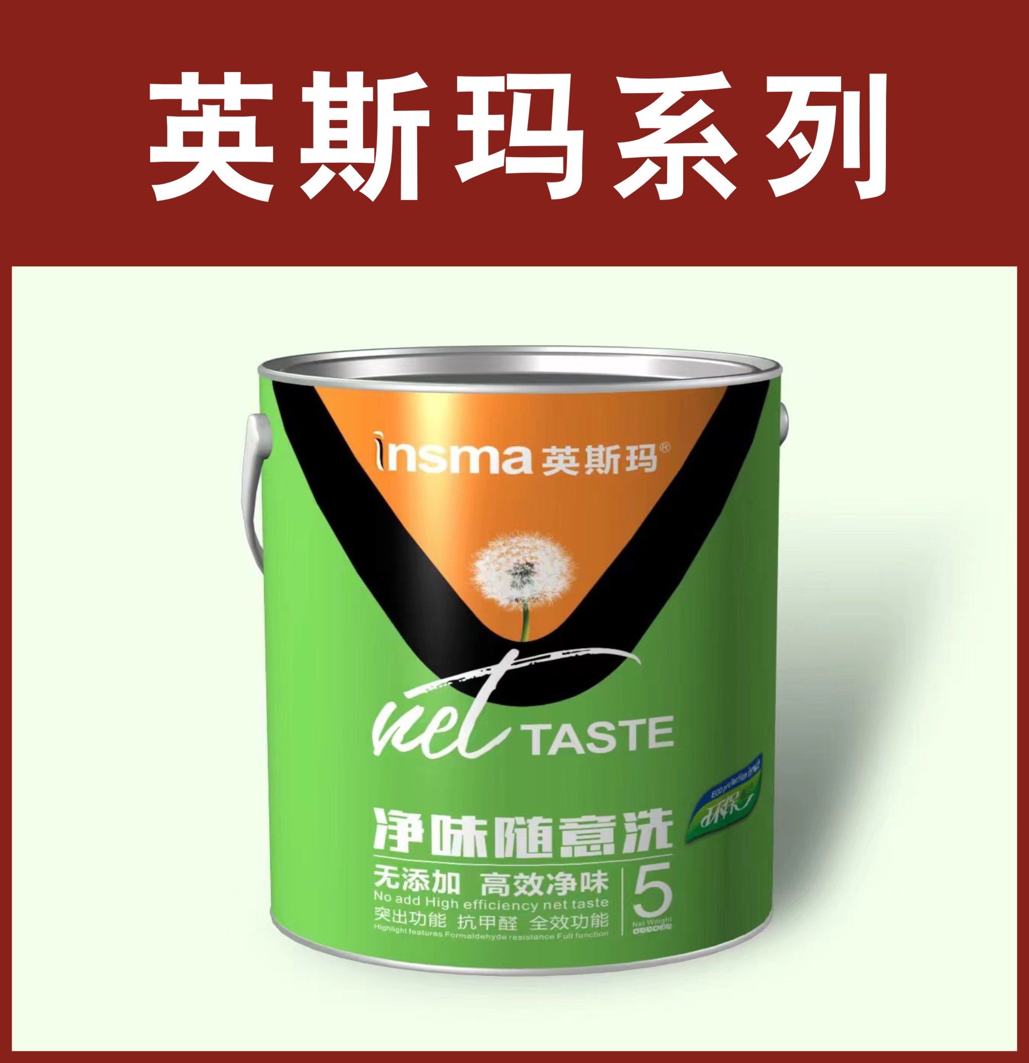 英斯玛-净味随易洗墙面漆