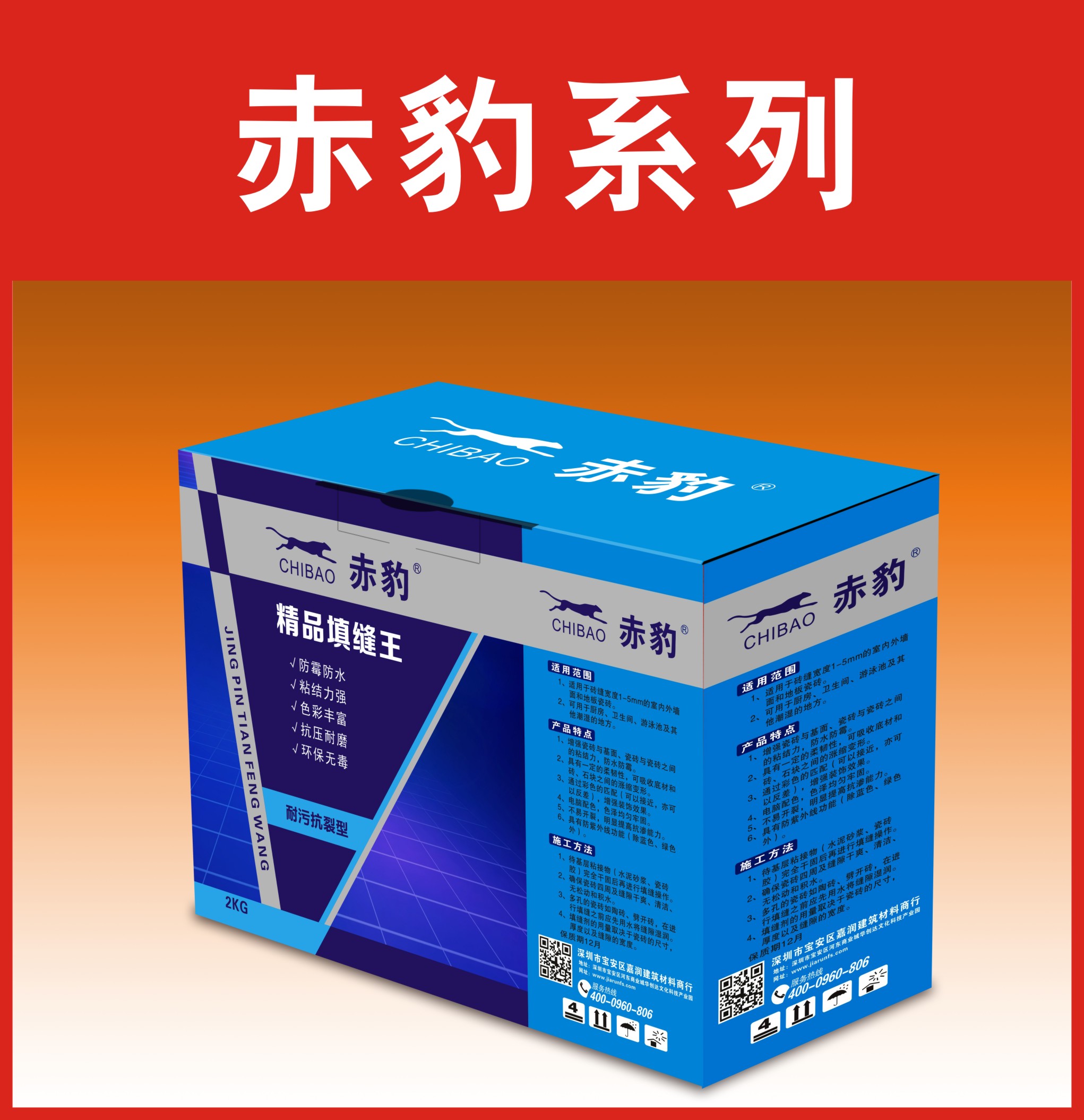 赤豹-精品填缝王