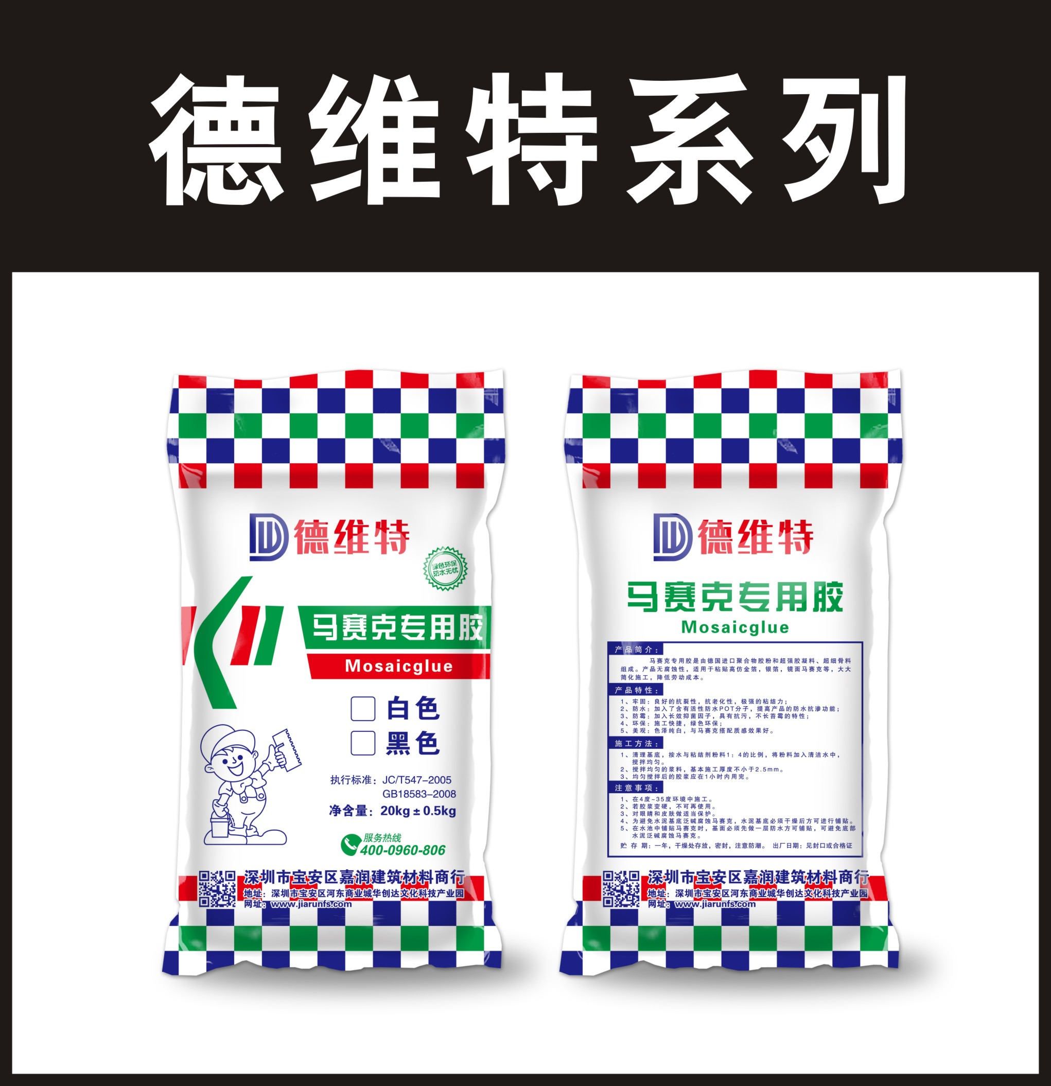 德维特-马赛克专用胶