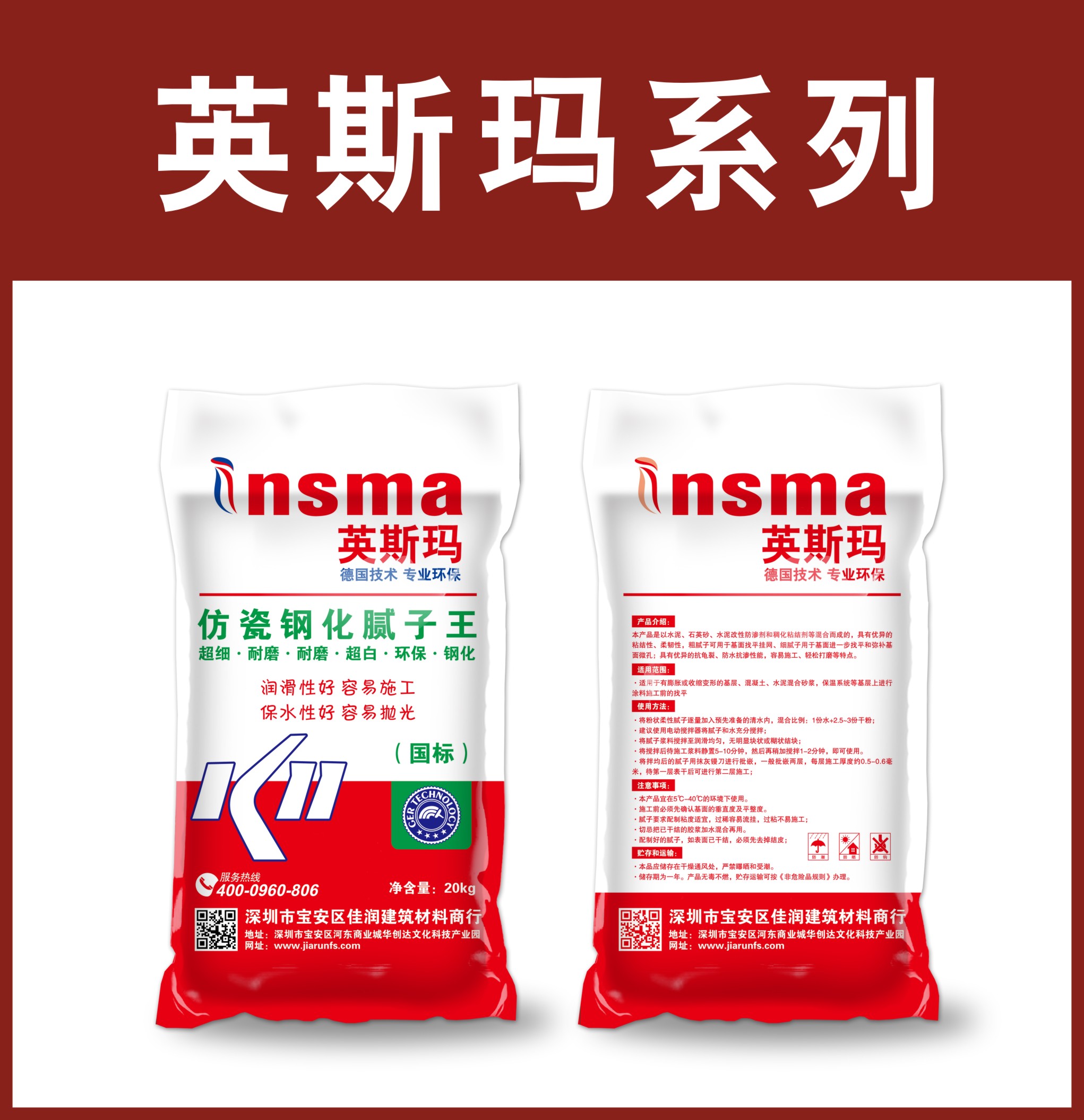 英斯玛-仿瓷钢化腻子王