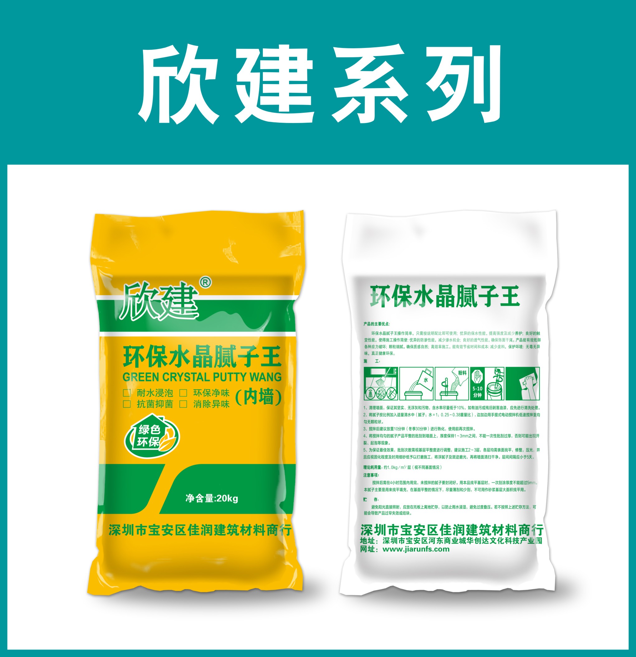 欣建-环保水晶腻子王