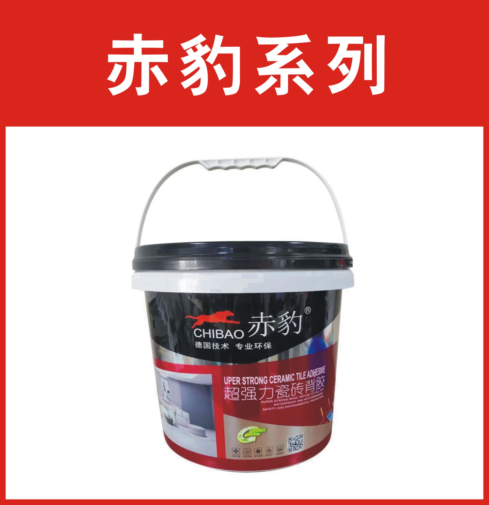 赤豹-超强力瓷砖背涂胶