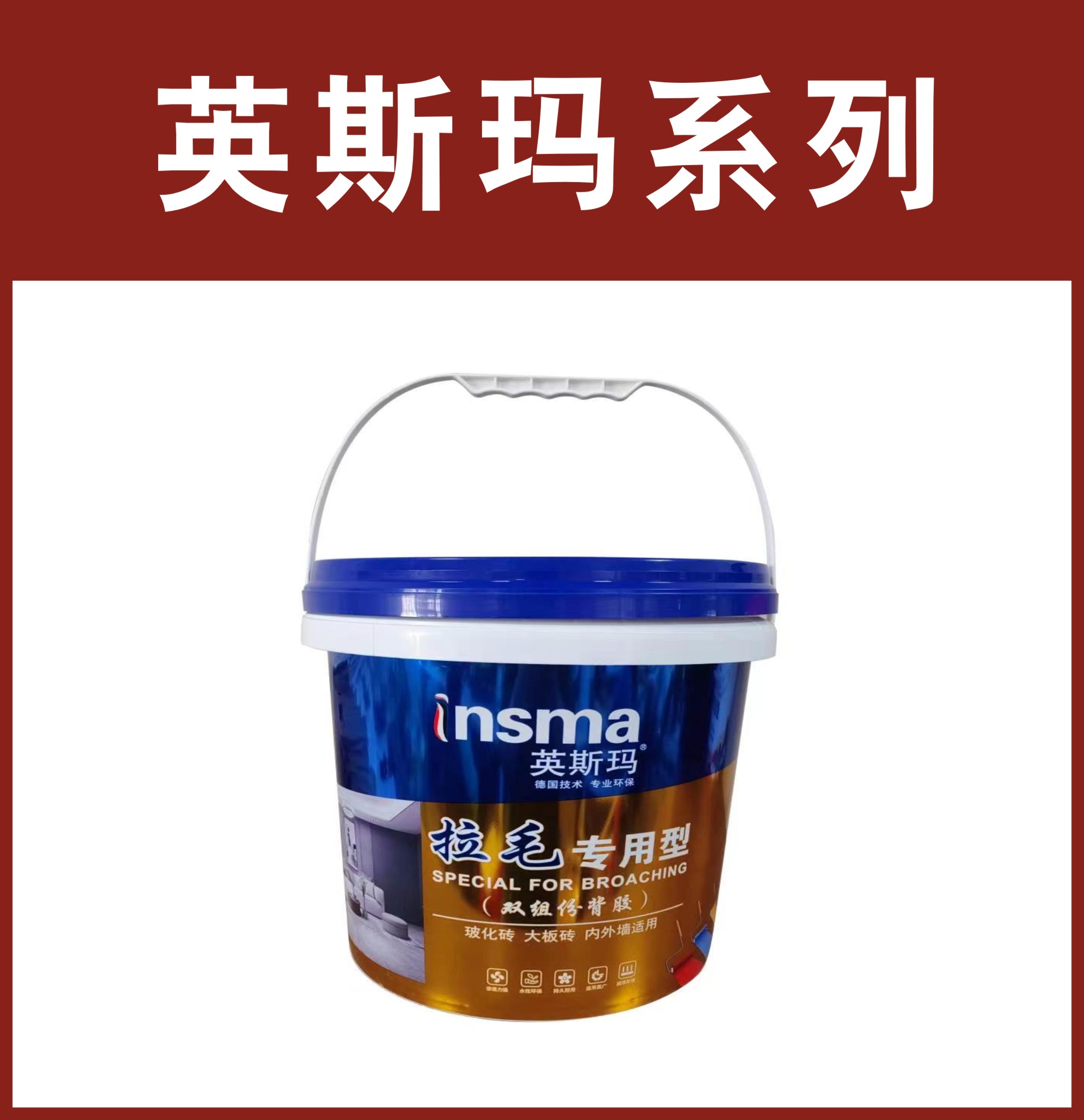 英斯玛-拉毛专用双组份背胶5kg