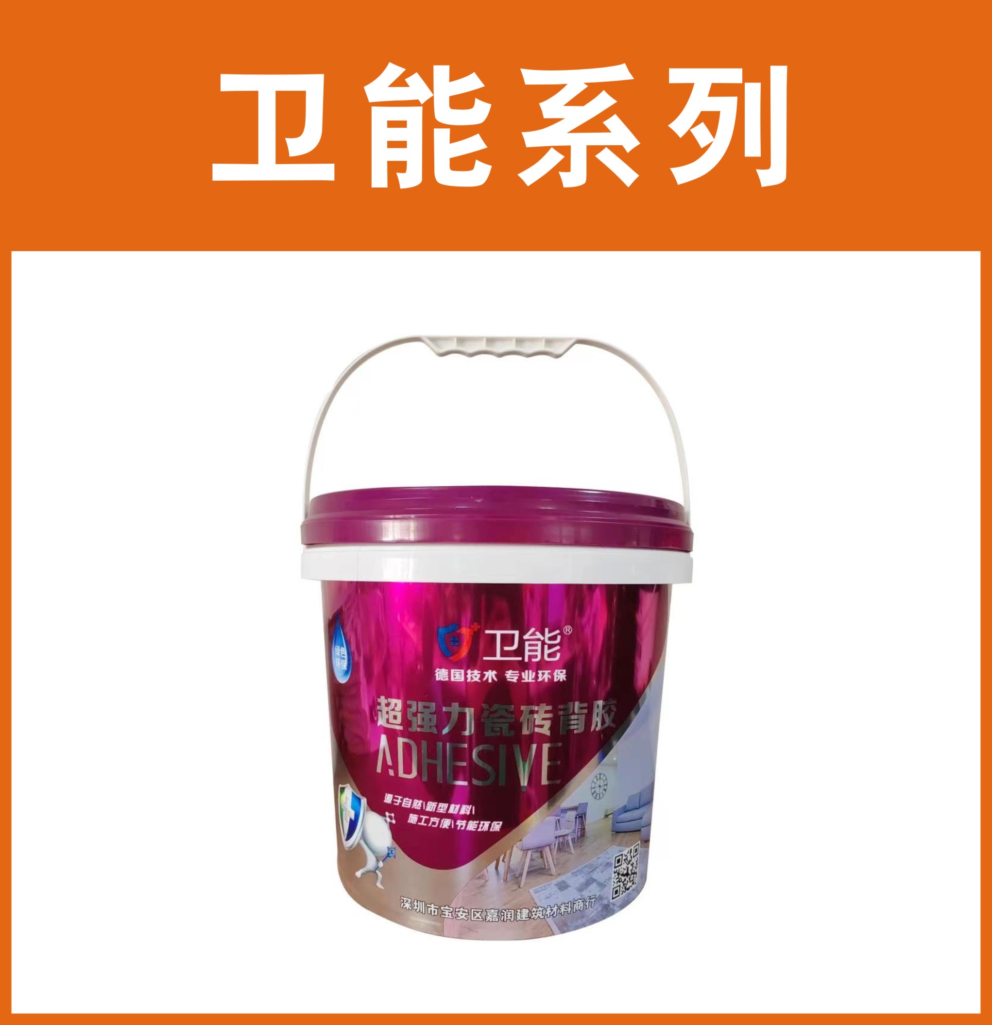 卫能-超强力瓷砖背胶