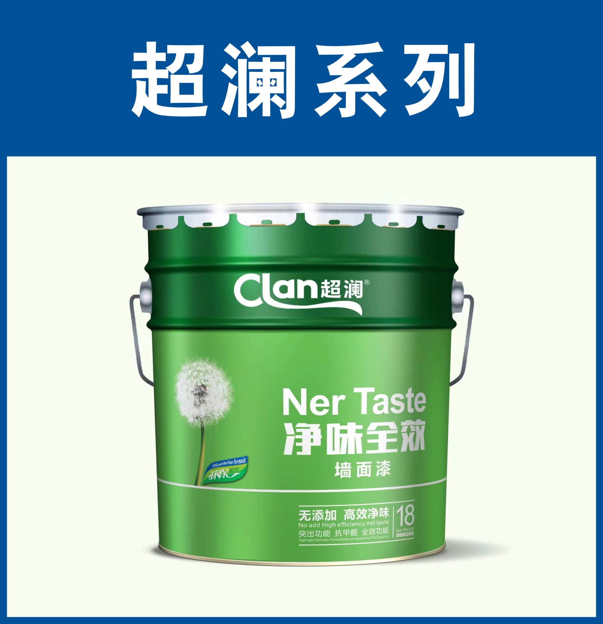 超澜-净味全效墙面漆