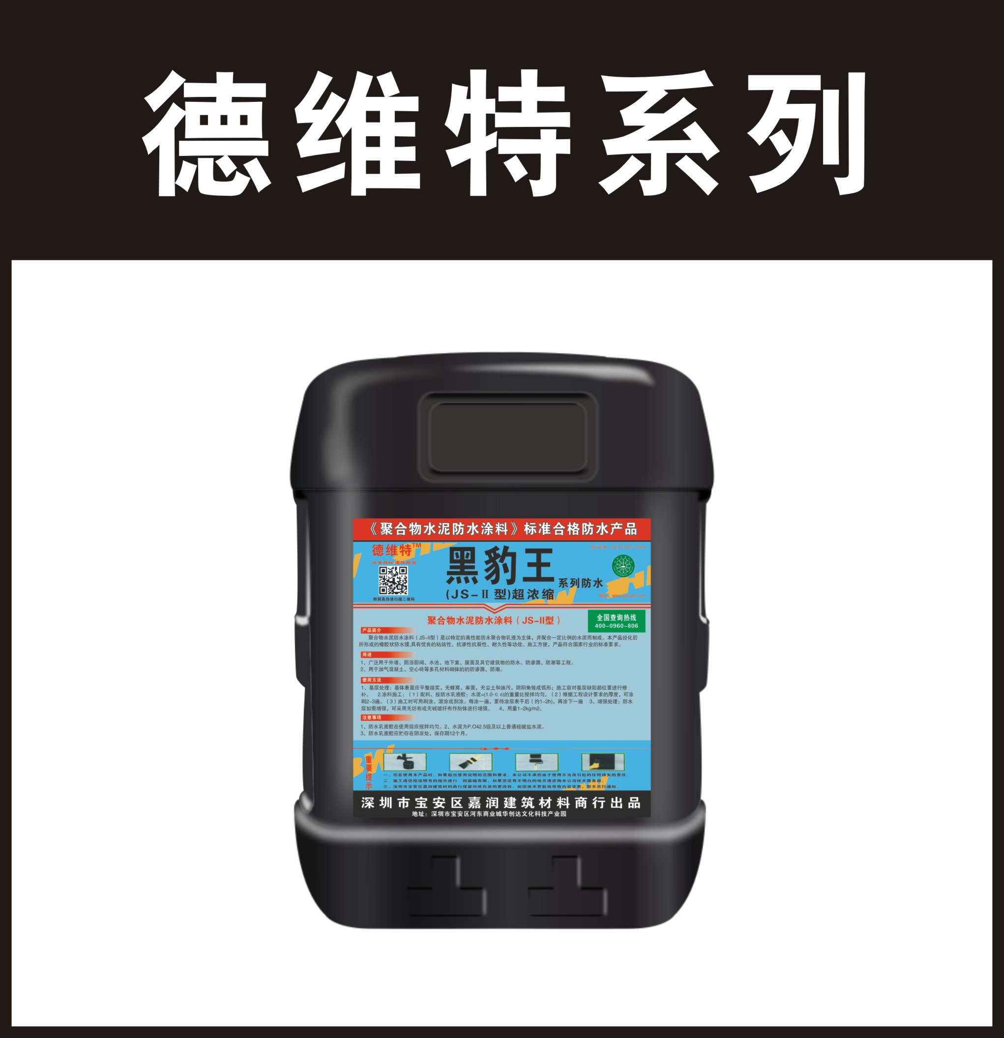 德维特-黑豹王（黑桶）