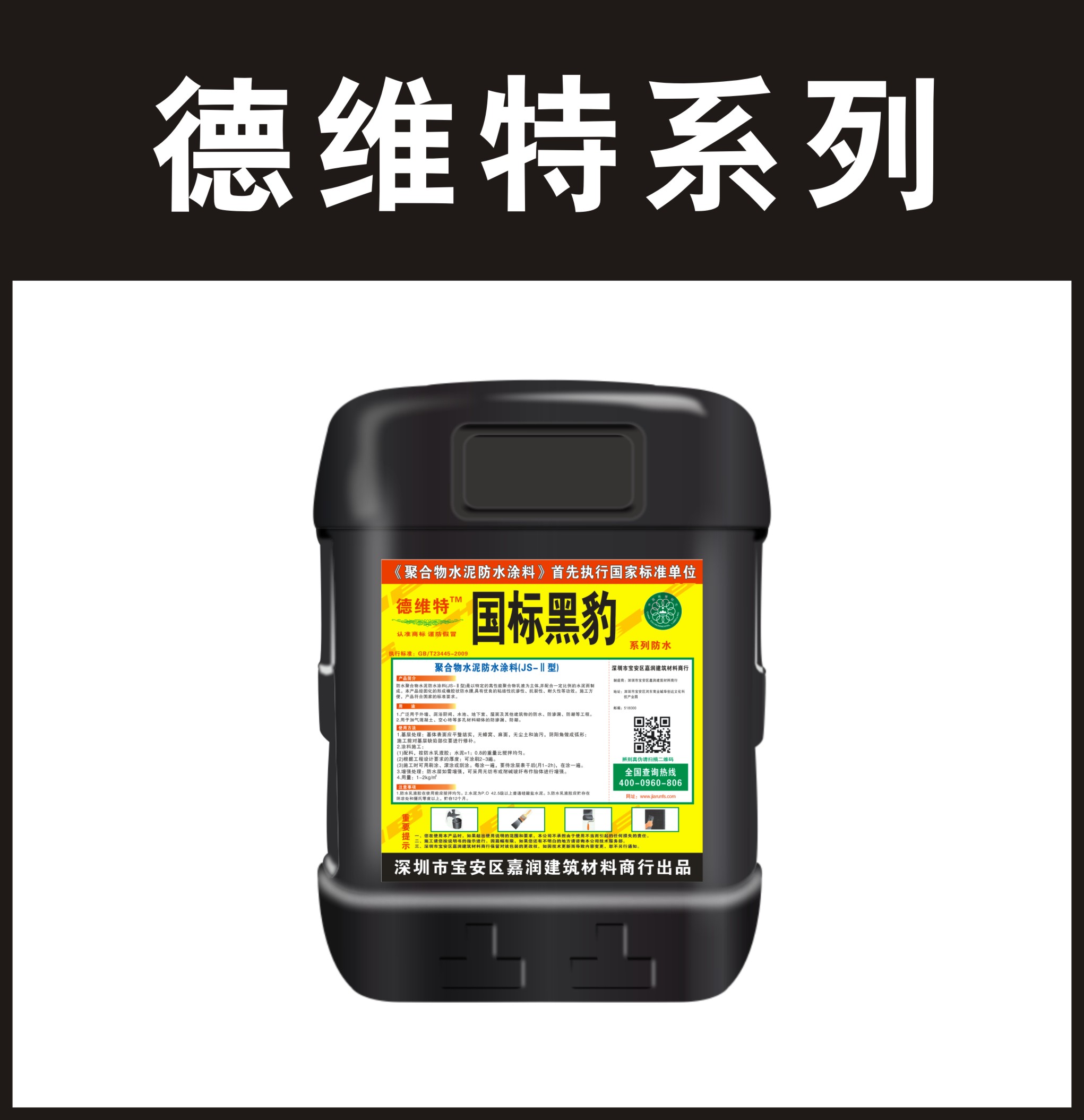 德维特-国标黑豹（黑桶）