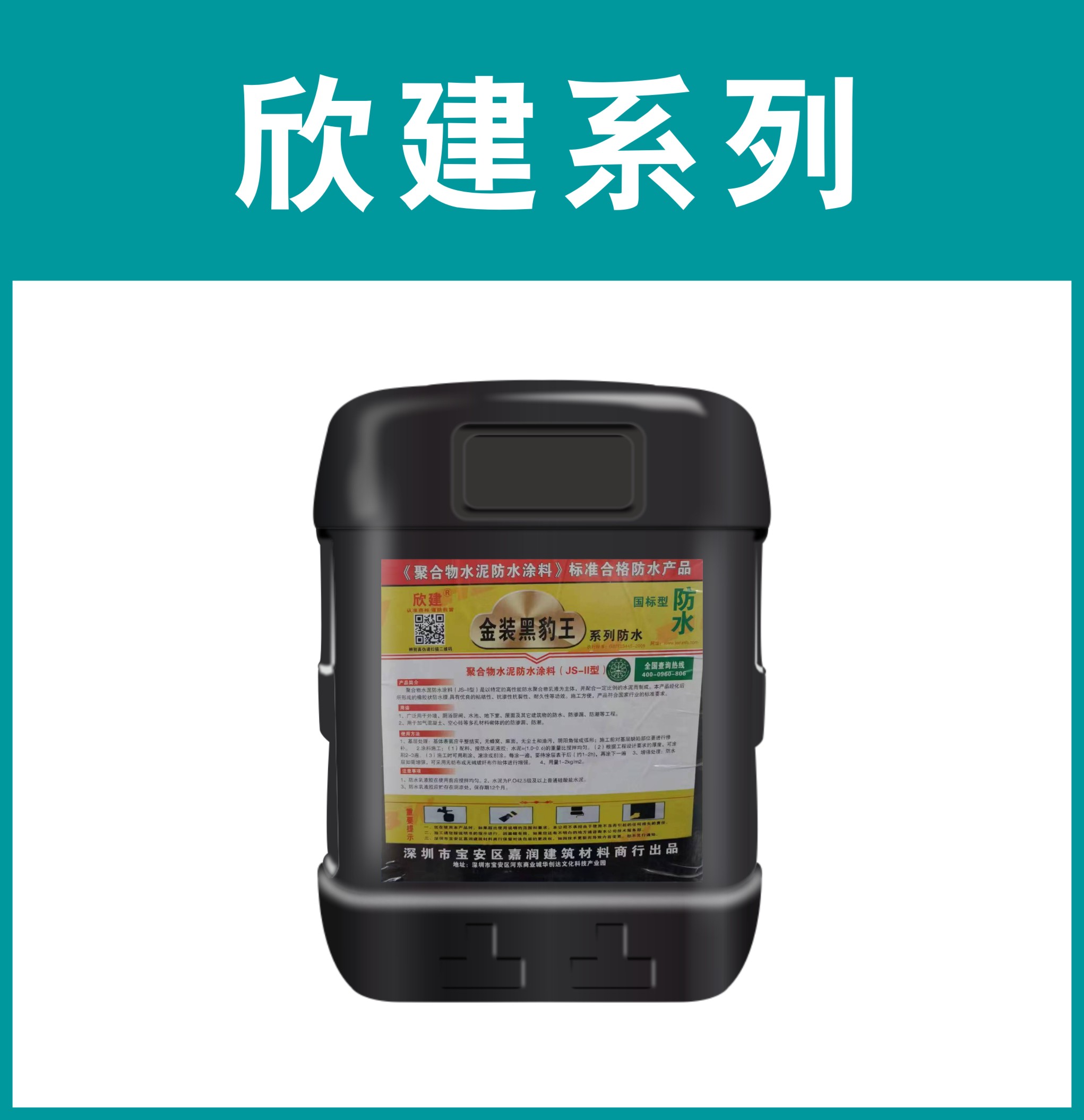 欣建-金装黑豹王