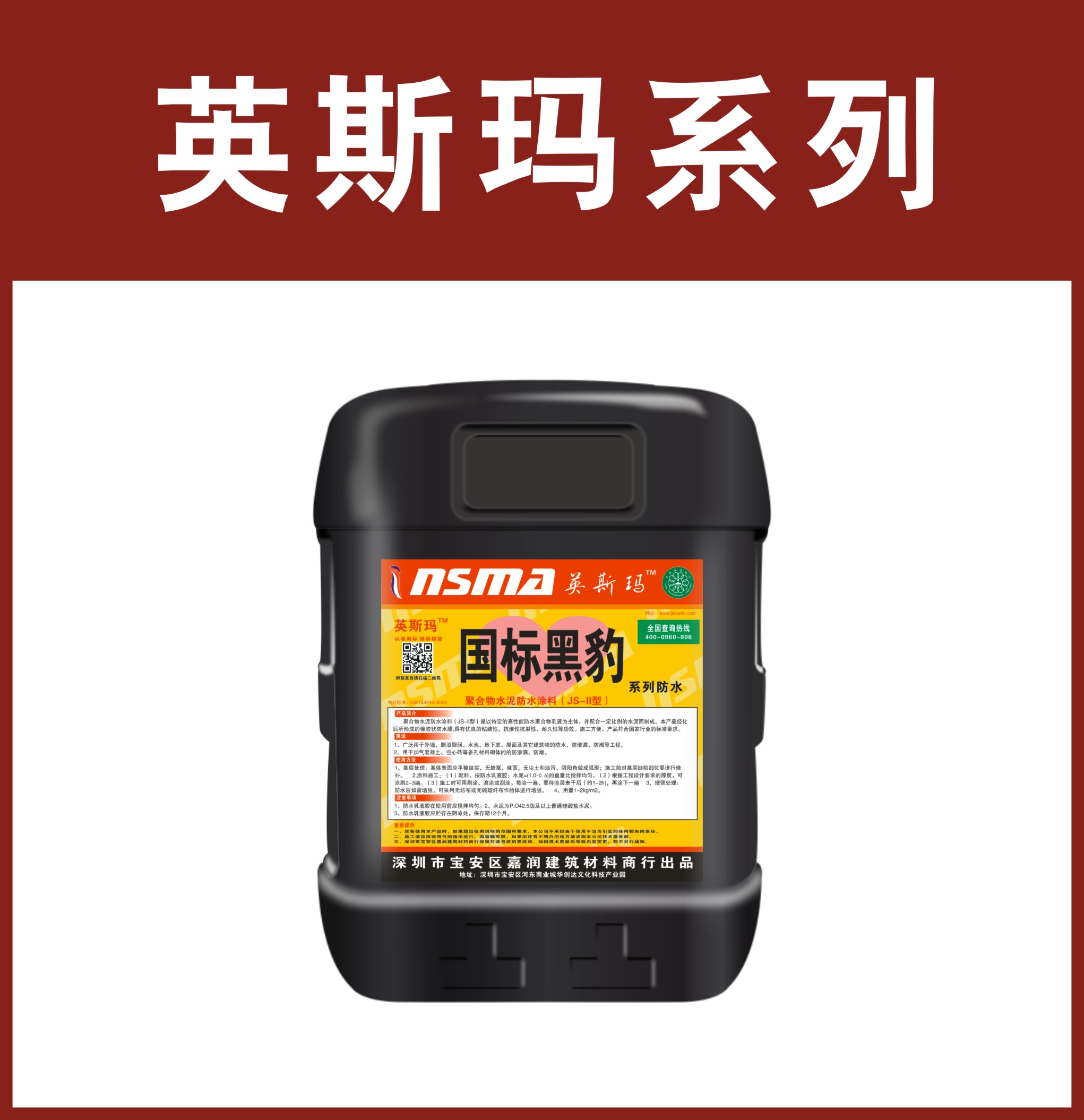  英斯玛-国标黑豹（黑桶）