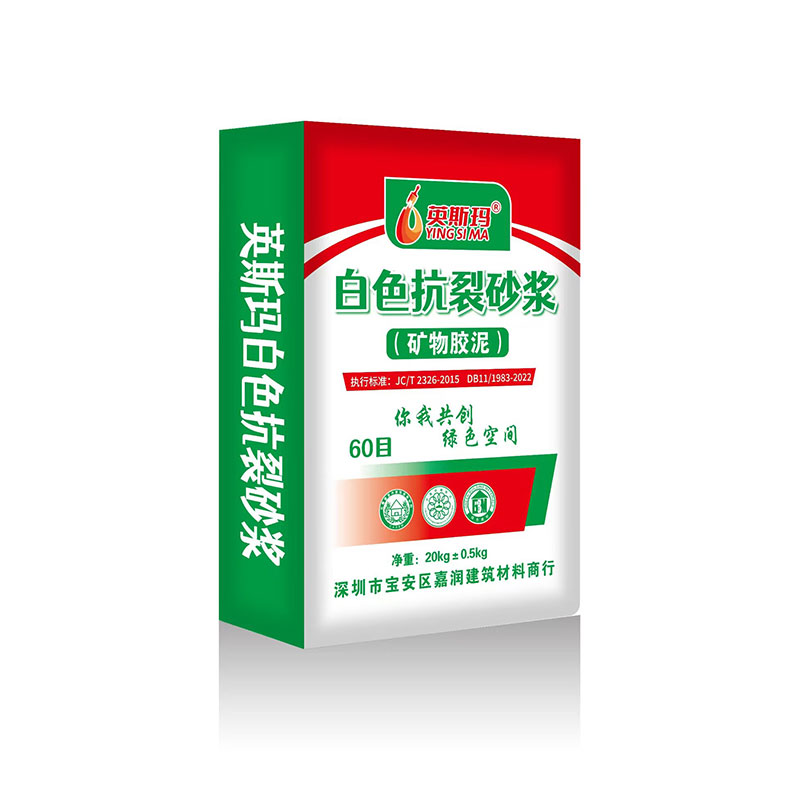 白色抗裂砂浆（矿物胶泥）60目