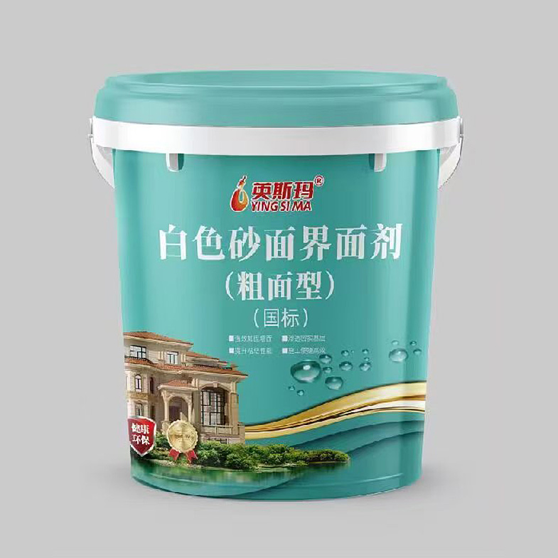 白色砂面界面剂（粗面型）国标